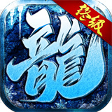 终极冰雪传奇