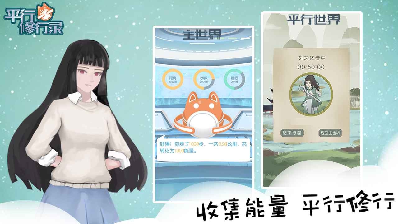 代号平行修行录