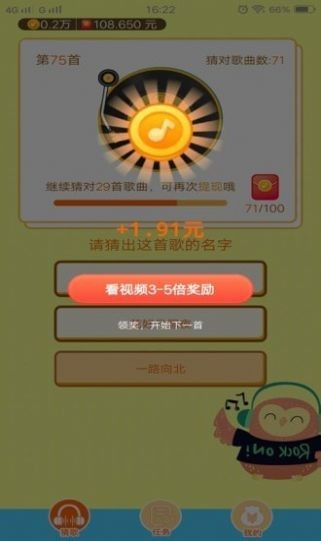听听猜歌红包版