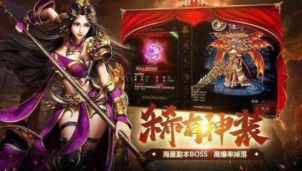 烈火至尊传奇手游