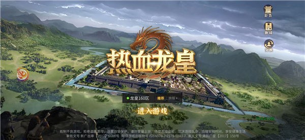 热血龙皇手机版