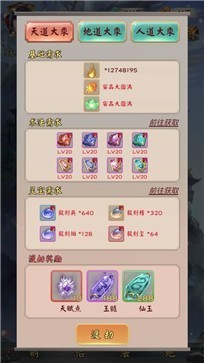无限流修仙模拟器内测版