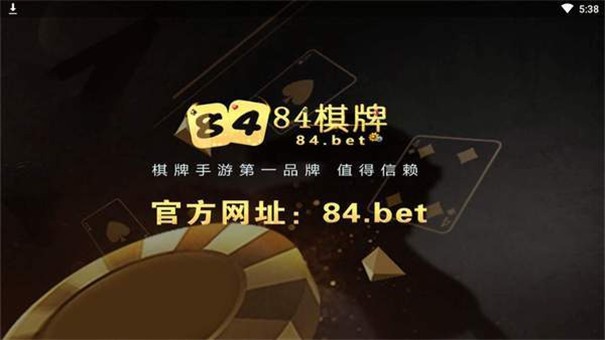 84棋牌游戏大厅