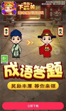 我在下一关等你