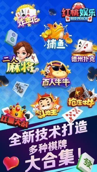 红桃娱乐最新版