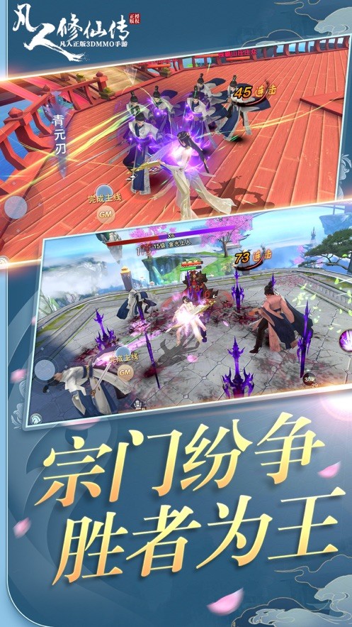 凡人修仙传挂机版七玄风云