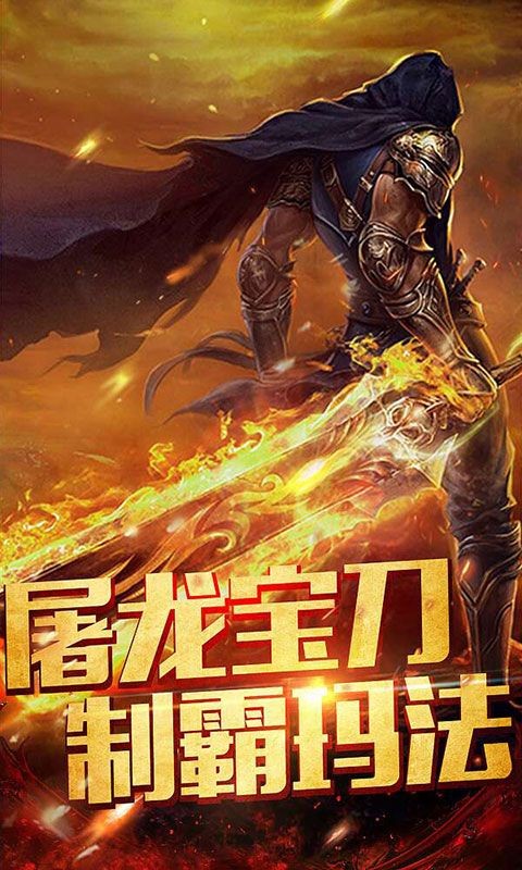 战苍穹火龙