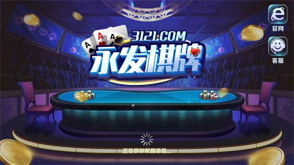 永发棋牌3121