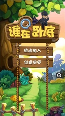 谁在卧底