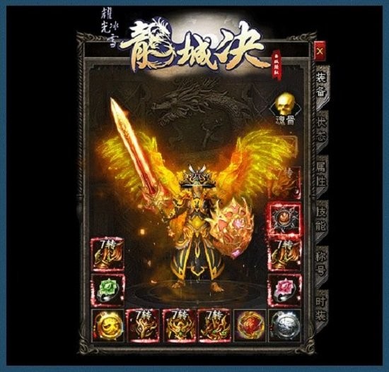 龙城决光速冰雪