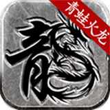 刺沙青蛙火龙复古