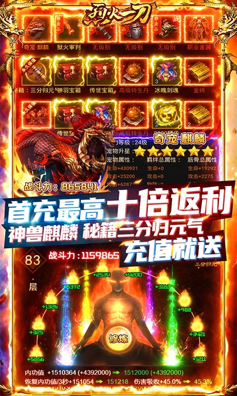 烈火一刀变态版