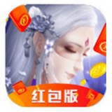 一剑成仙之神魔情缘红包版