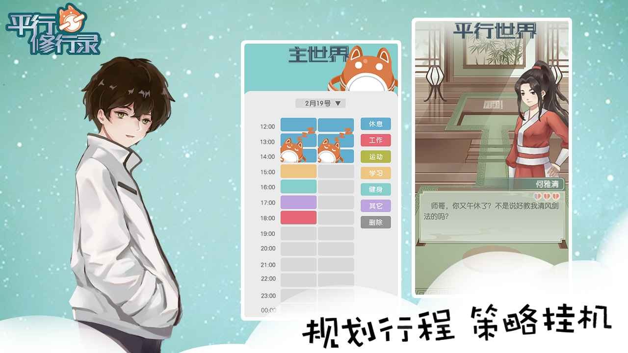 代号平行修行录