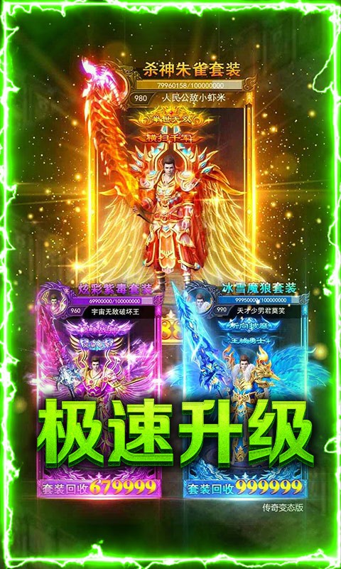 赤血屠龙单职业