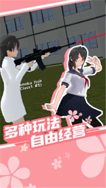 樱花校园模拟器1.038.50