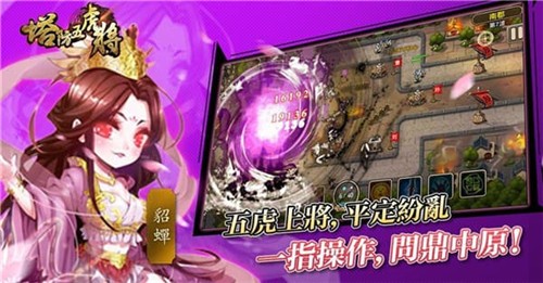 塔防五虎将官方正版