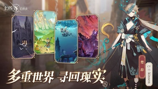 幻书启世录国际服