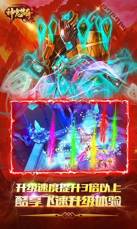 神鬼传奇烈焰修罗