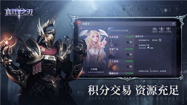 真红之刃传奇
