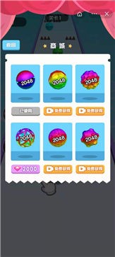 2048滚球球酷跑