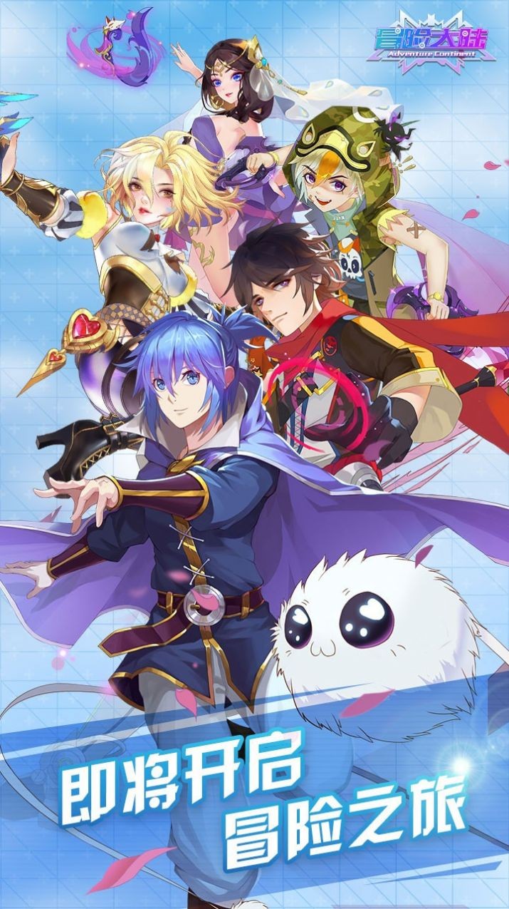 冒险大陆新征程手游