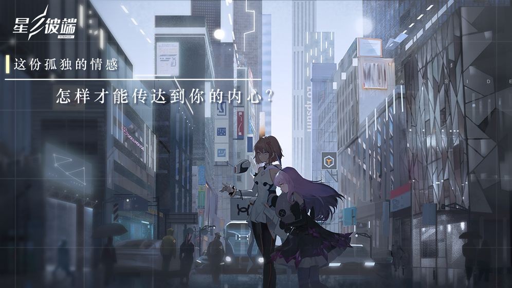 星之彼端共研服