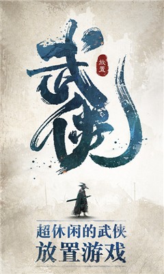 我也是大侠安卓版