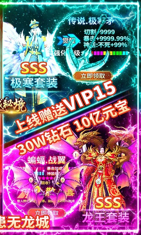 龙城秘境BT版
