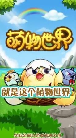 萌物世界