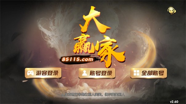 大赢家棋牌最新版