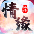 逆天情缘红包版