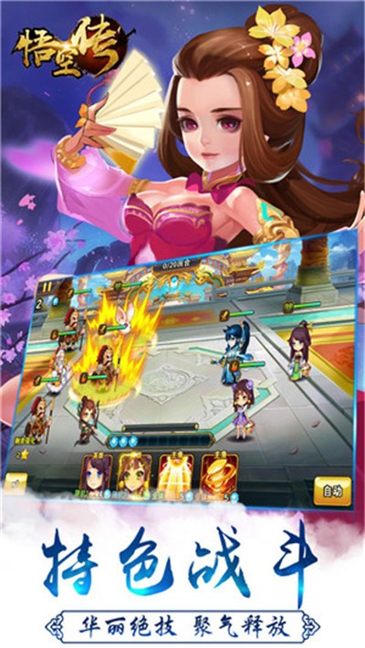 西游悟空传无敌版