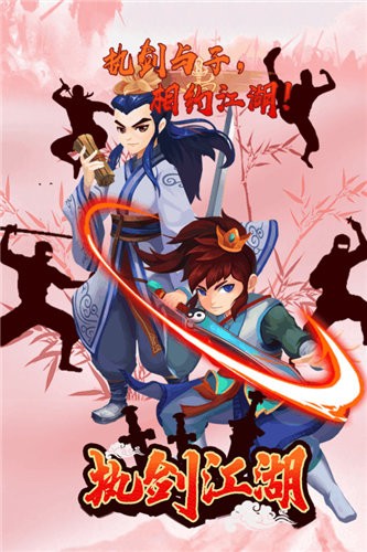 逍遥执剑江湖