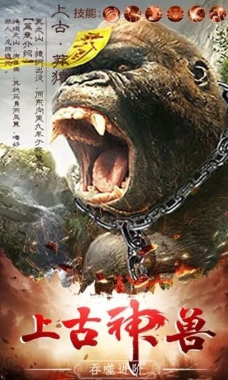 山海经之仙机变