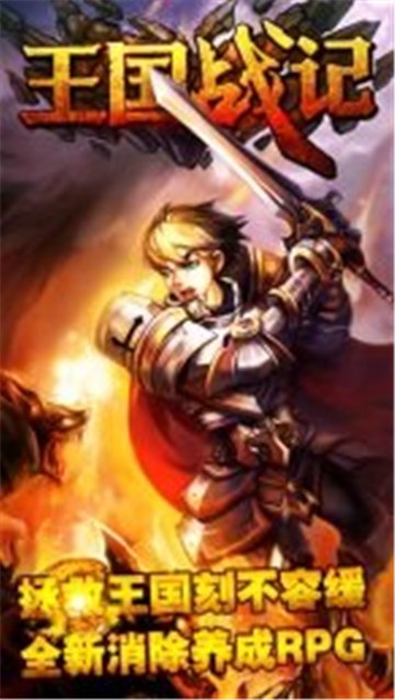 王国战记安卓版