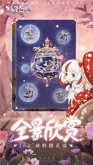 精灵之境正式版