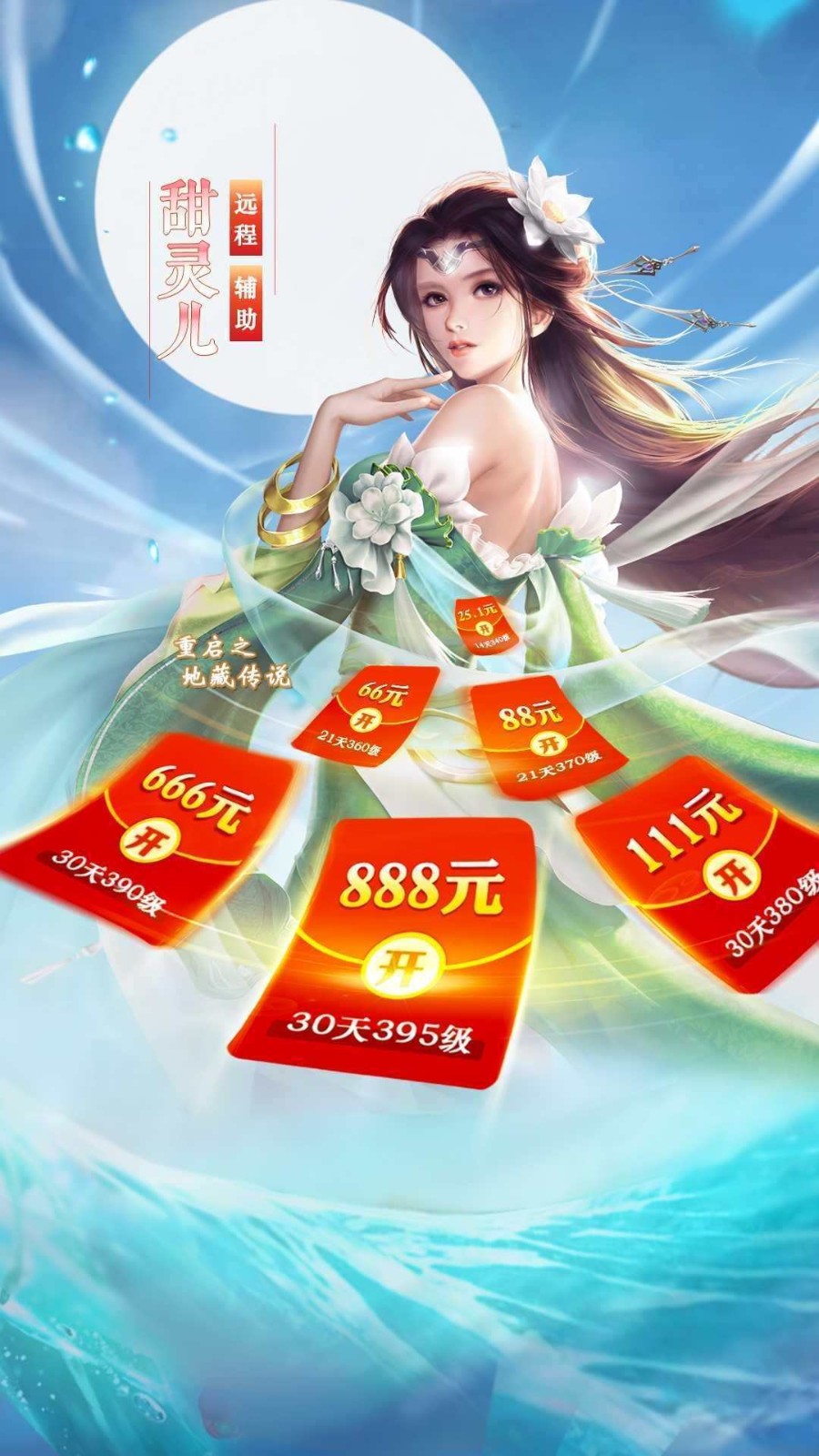 重启之地藏传说红包版