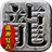 烈途战神复古