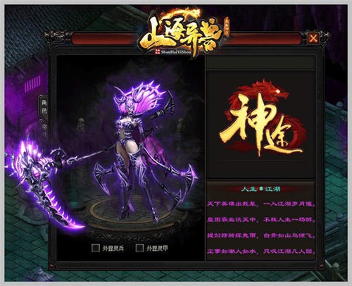 山海异兽单职业