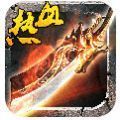 魔域争霸高爆版