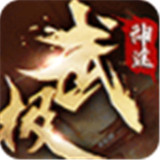 武极神途