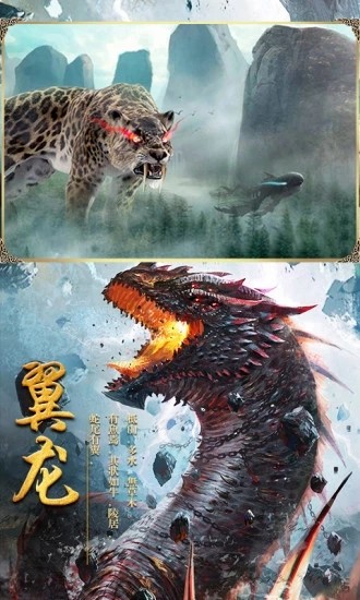 天地劫山海经万兽录