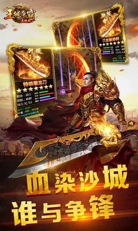 王城争霸bt版