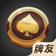 牌友棋牌苹果版
