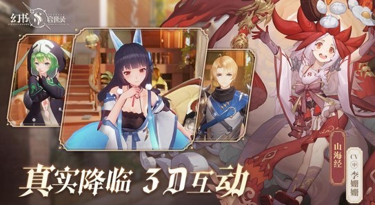 幻书启世录国际服