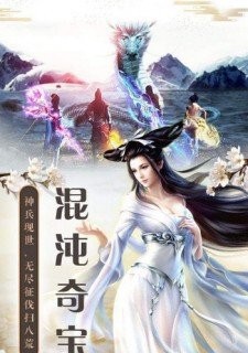 仙域无疆红包版