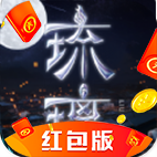 琉璃问情录红包版