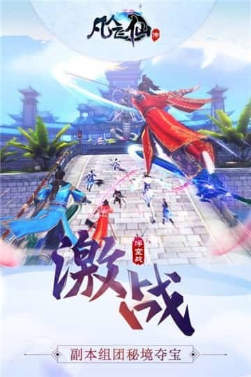 凡人飞仙传红包版