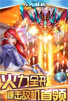 人人战机
